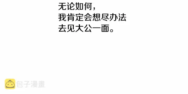 漫画《反正是欧风小甜漫》第1话 大公的第一眼，就令人“心醉”第213张图