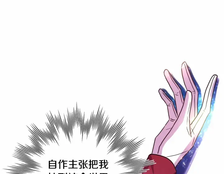 漫画《反正是欧风小甜漫》第1话 大公的第一眼，就令人“心醉”第214张图