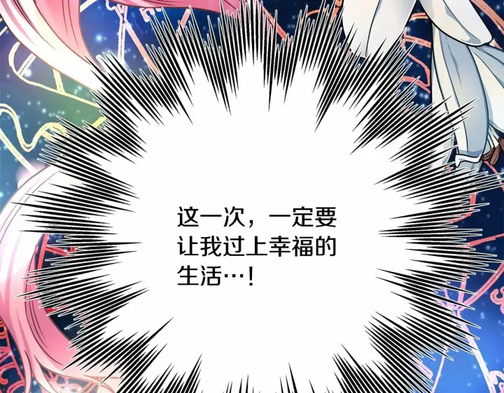 漫画《反正是欧风小甜漫》第1话 大公的第一眼，就令人“心醉”第219张图