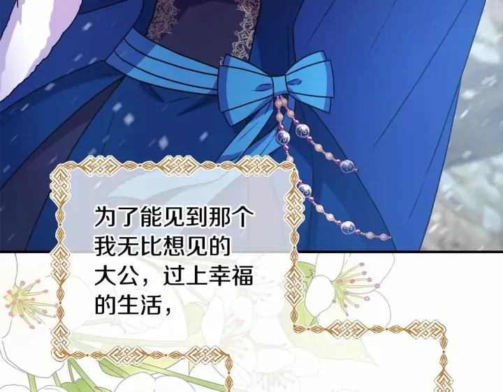漫画《反正是欧风小甜漫》第1话 大公的第一眼，就令人“心醉”第230张图