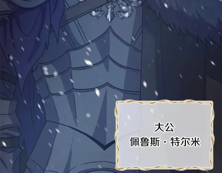 漫画《反正是欧风小甜漫》第1话 大公的第一眼，就令人“心醉”第243张图