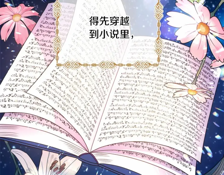 漫画《反正是欧风小甜漫》第1话 大公的第一眼，就令人“心醉”第3张图