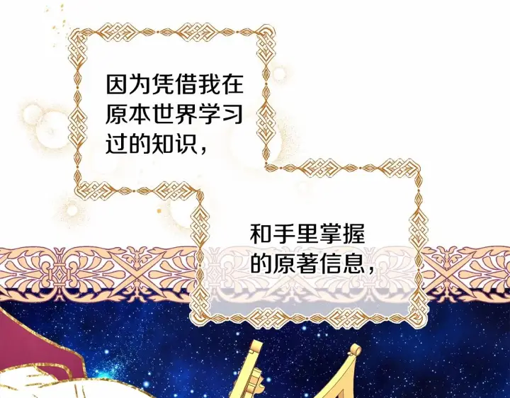 漫画《反正是欧风小甜漫》第1话 大公的第一眼，就令人“心醉”第47张图