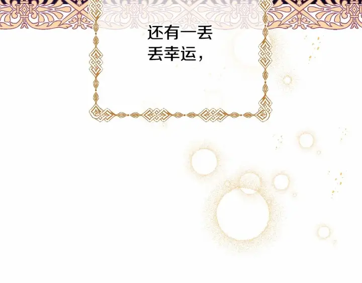 漫画《反正是欧风小甜漫》第1话 大公的第一眼，就令人“心醉”第49张图