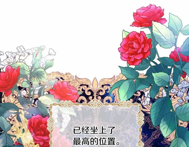 漫画《反正是欧风小甜漫》第1话 大公的第一眼，就令人“心醉”第51张图