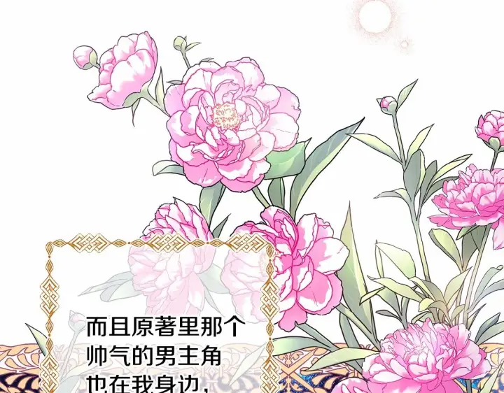 漫画《反正是欧风小甜漫》第1话 大公的第一眼，就令人“心醉”第57张图