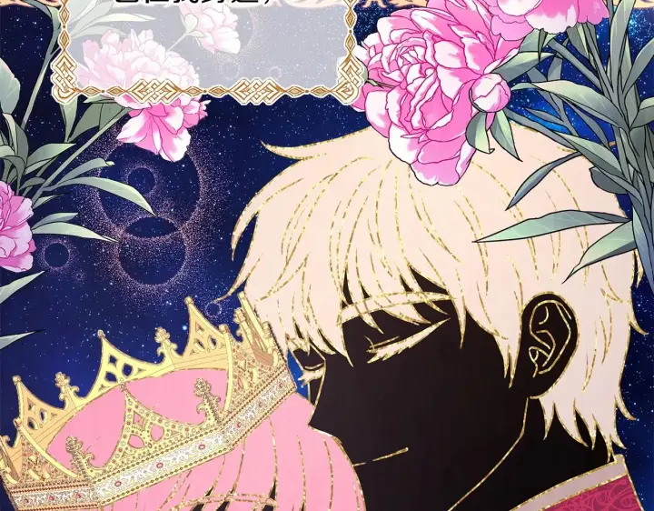 漫画《反正是欧风小甜漫》第1话 大公的第一眼，就令人“心醉”第58张图