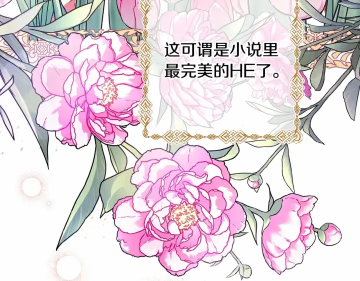 漫画《反正是欧风小甜漫》第1话 大公的第一眼，就令人“心醉”第60张图