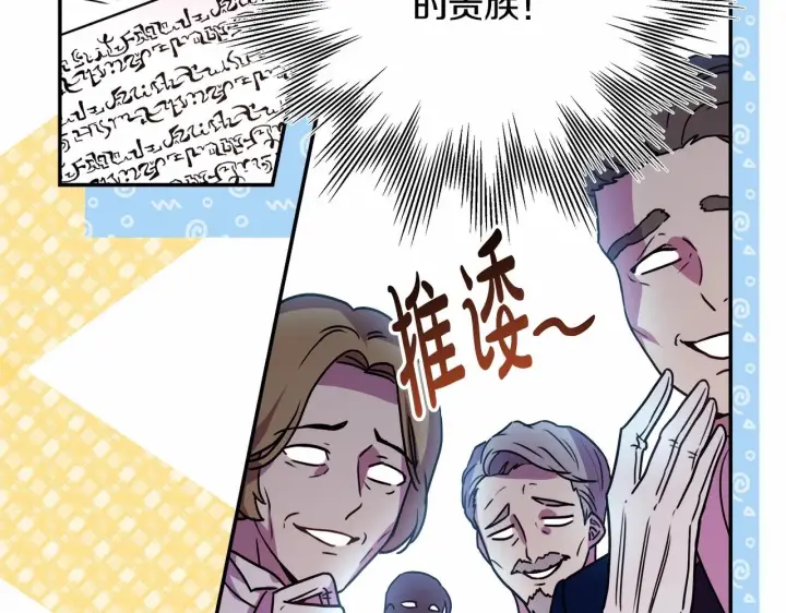 漫画《反正是欧风小甜漫》第1话 大公的第一眼，就令人“心醉”第65张图