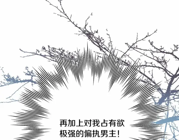 漫画《反正是欧风小甜漫》第1话 大公的第一眼，就令人“心醉”第67张图