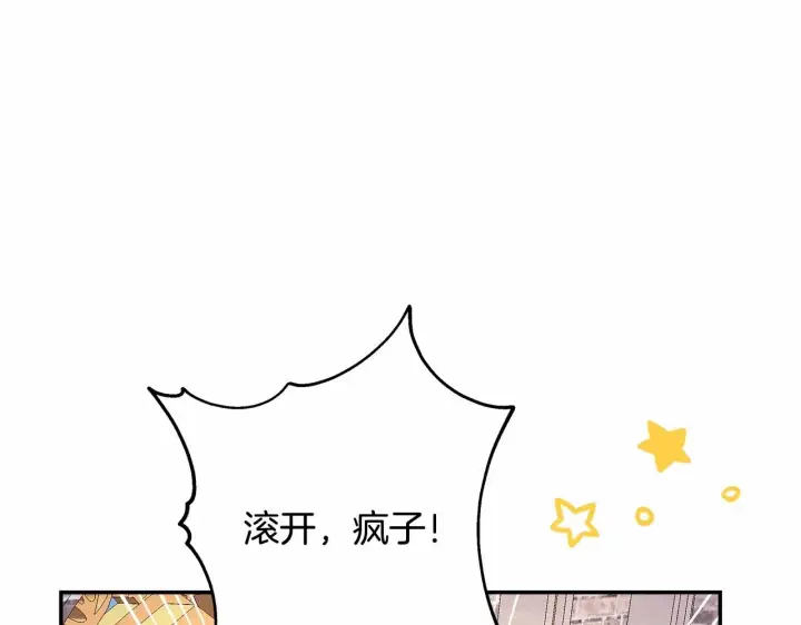 漫画《反正是欧风小甜漫》第1话 大公的第一眼，就令人“心醉”第72张图