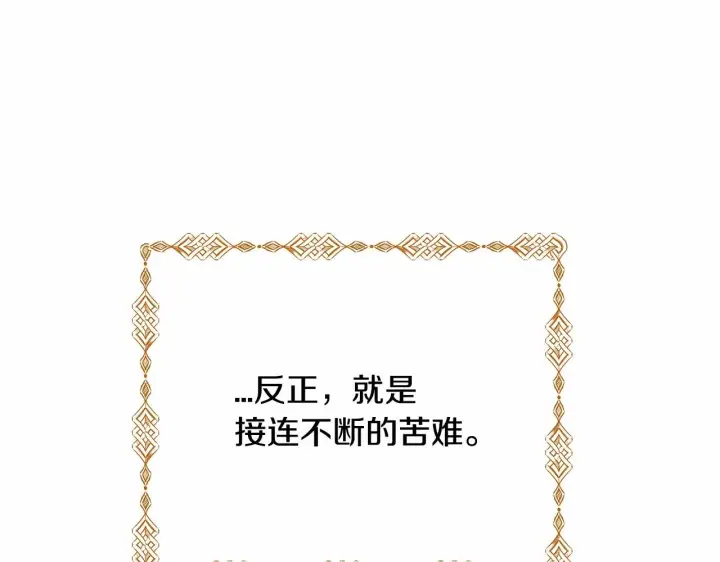 漫画《反正是欧风小甜漫》第1话 大公的第一眼，就令人“心醉”第75张图