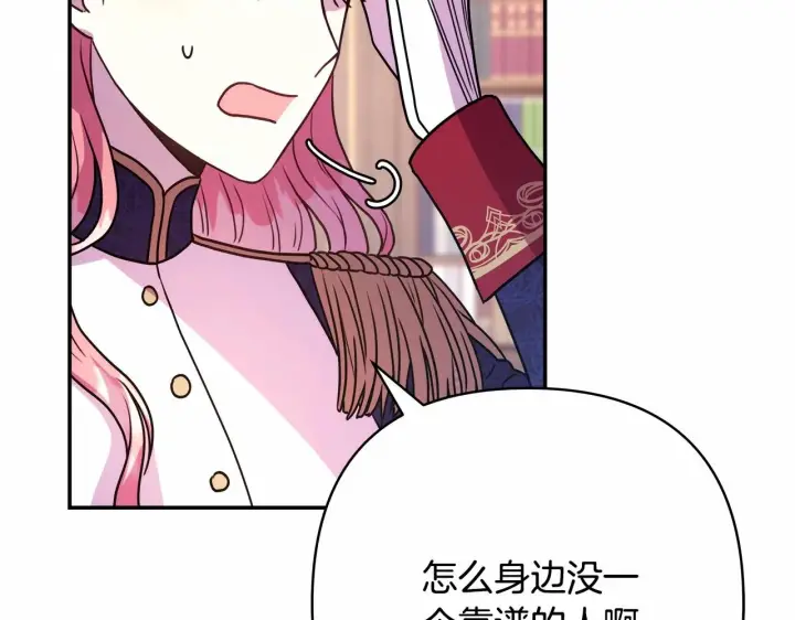 漫画《反正是欧风小甜漫》第1话 大公的第一眼，就令人“心醉”第78张图