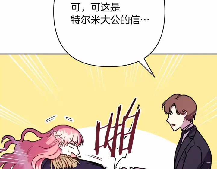漫画《反正是欧风小甜漫》第1话 大公的第一眼，就令人“心醉”第84张图