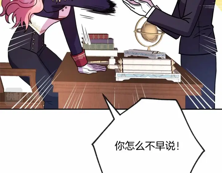 漫画《反正是欧风小甜漫》第1话 大公的第一眼，就令人“心醉”第85张图