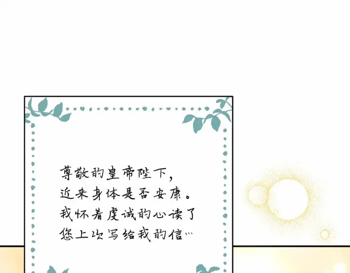 漫画《反正是欧风小甜漫》第1话 大公的第一眼，就令人“心醉”第90张图