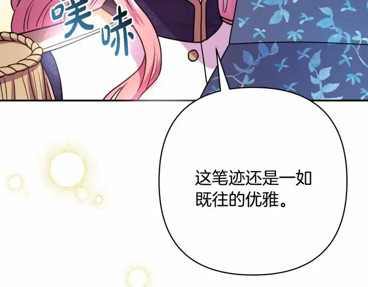 漫画《反正是欧风小甜漫》第1话 大公的第一眼，就令人“心醉”第92张图