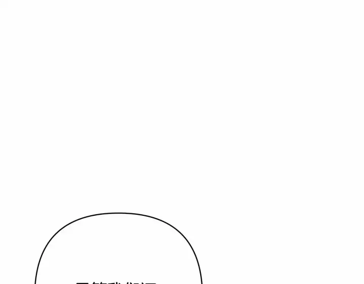 漫画《反正是欧风小甜漫》第1话 大公的第一眼，就令人“心醉”第98张图