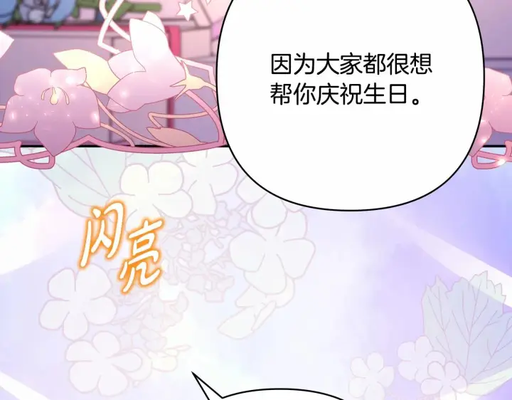 漫画《反正是欧风小甜漫》第46话 敞开心扉、打破防线第11张图