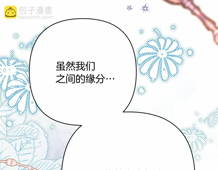 漫画《反正是欧风小甜漫》第46话 敞开心扉、打破防线第115张图