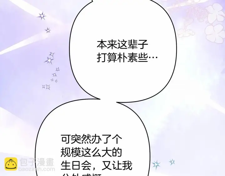 漫画《反正是欧风小甜漫》第46话 敞开心扉、打破防线第12张图
