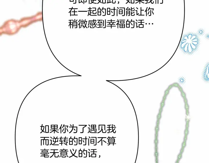 漫画《反正是欧风小甜漫》第46话 敞开心扉、打破防线第122张图