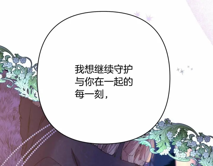 漫画《反正是欧风小甜漫》第46话 敞开心扉、打破防线第125张图