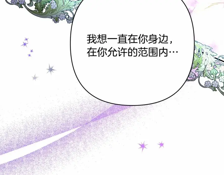 漫画《反正是欧风小甜漫》第46话 敞开心扉、打破防线第128张图