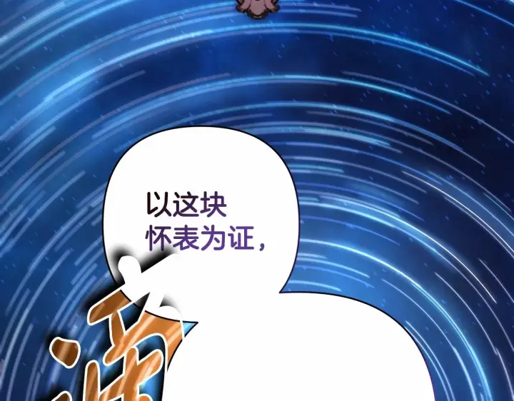 漫画《反正是欧风小甜漫》第46话 敞开心扉、打破防线第135张图