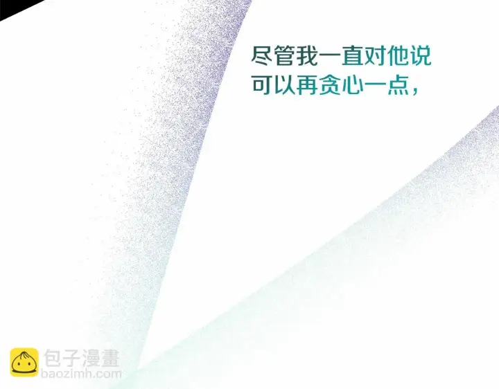 漫画《反正是欧风小甜漫》第46话 敞开心扉、打破防线第145张图