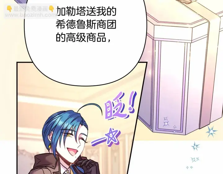 漫画《反正是欧风小甜漫》第46话 敞开心扉、打破防线第17张图