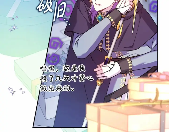 漫画《反正是欧风小甜漫》第46话 敞开心扉、打破防线第19张图