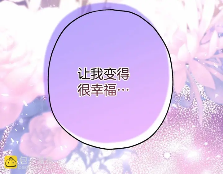 漫画《反正是欧风小甜漫》第46话 敞开心扉、打破防线第196张图