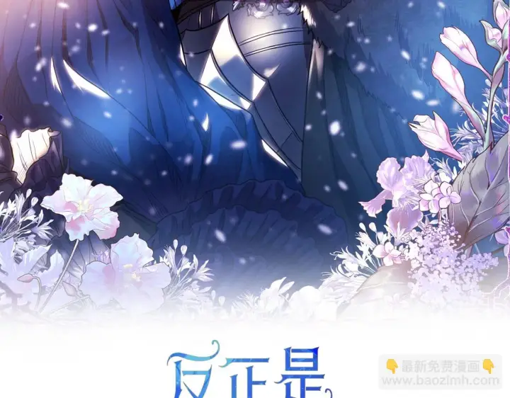 漫画《反正是欧风小甜漫》第46话 敞开心扉、打破防线第2张图