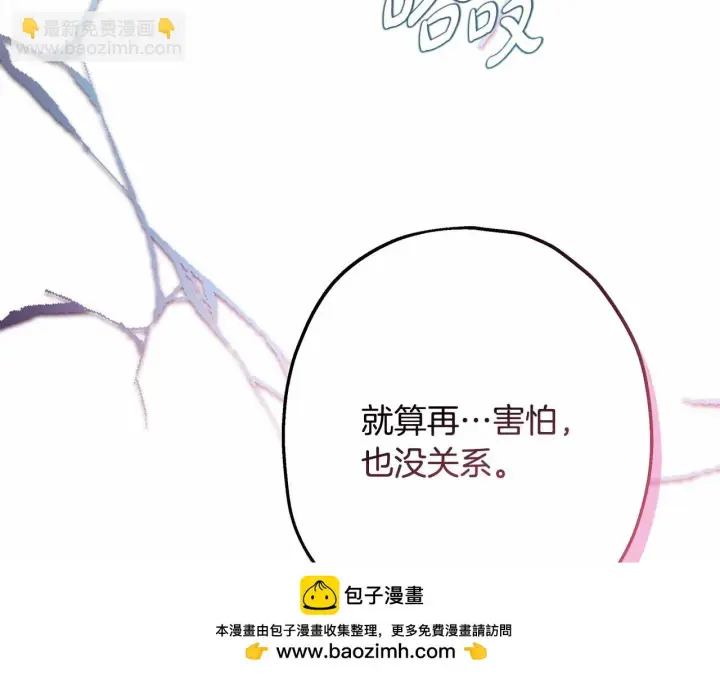漫画《反正是欧风小甜漫》第46话 敞开心扉、打破防线第200张图