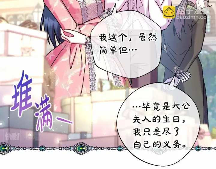 漫画《反正是欧风小甜漫》第46话 敞开心扉、打破防线第22张图