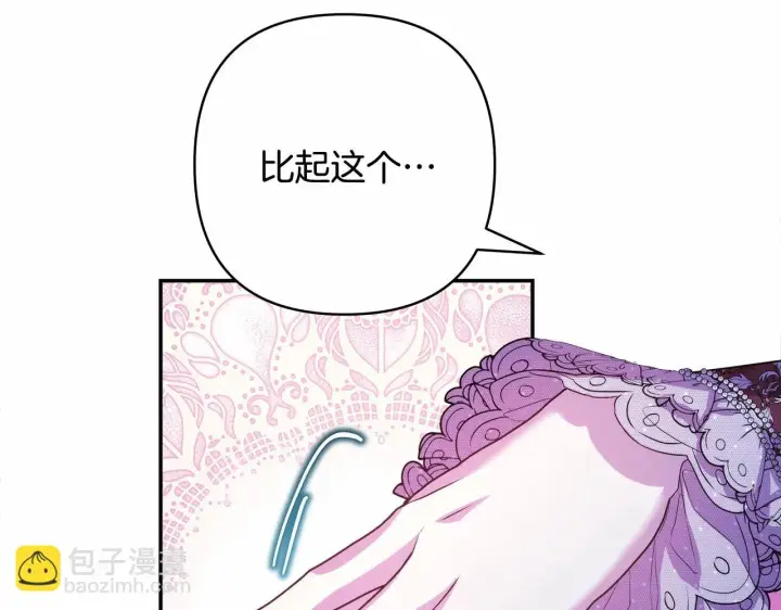 漫画《反正是欧风小甜漫》第46话 敞开心扉、打破防线第226张图