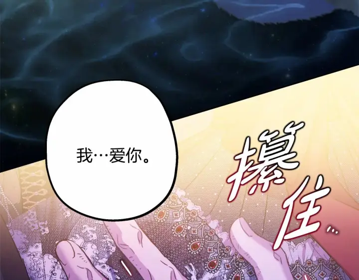 漫画《反正是欧风小甜漫》第46话 敞开心扉、打破防线第244张图
