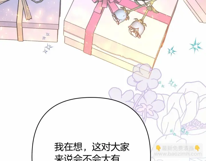 漫画《反正是欧风小甜漫》第46话 敞开心扉、打破防线第26张图
