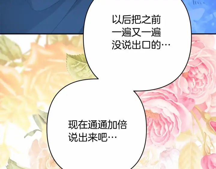 漫画《反正是欧风小甜漫》第46话 敞开心扉、打破防线第262张图