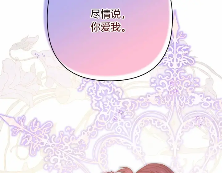 漫画《反正是欧风小甜漫》第46话 敞开心扉、打破防线第264张图