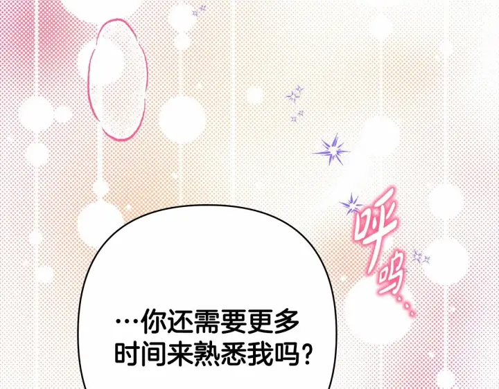 漫画《反正是欧风小甜漫》第46话 敞开心扉、打破防线第270张图