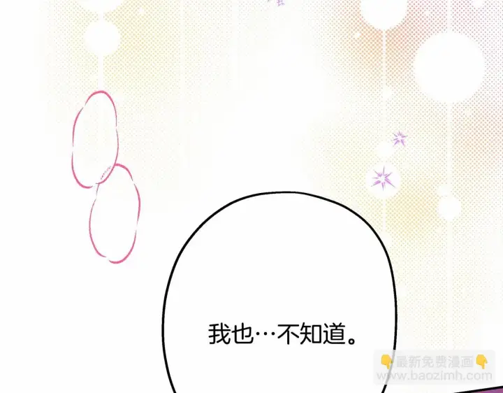 漫画《反正是欧风小甜漫》第46话 敞开心扉、打破防线第273张图