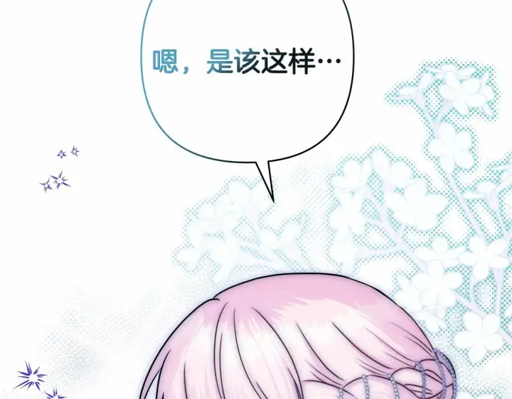 漫画《反正是欧风小甜漫》第46话 敞开心扉、打破防线第31张图