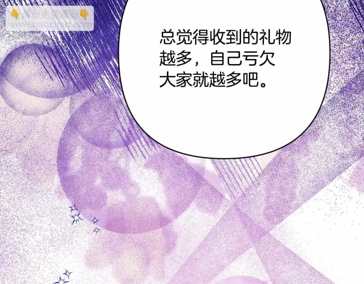 漫画《反正是欧风小甜漫》第46话 敞开心扉、打破防线第34张图