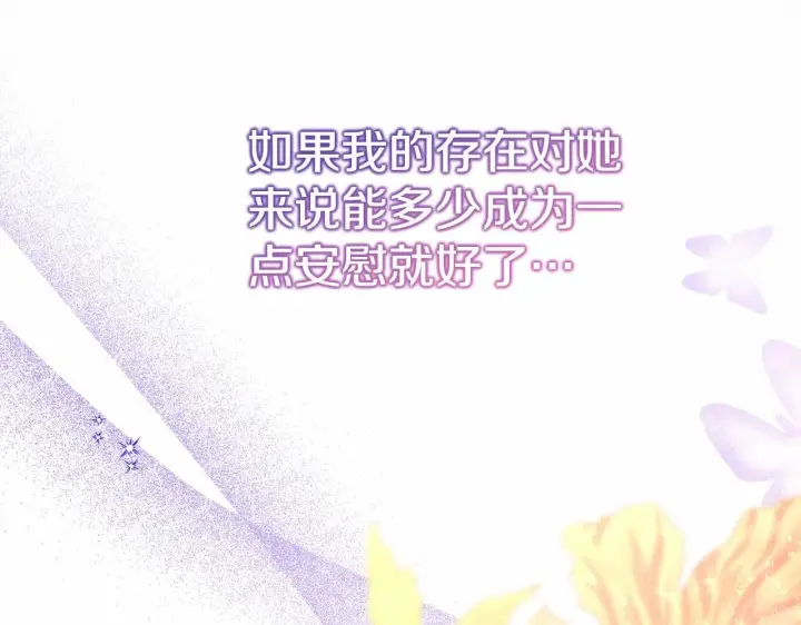 漫画《反正是欧风小甜漫》第46话 敞开心扉、打破防线第43张图