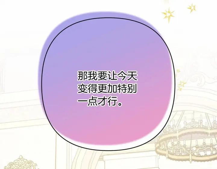漫画《反正是欧风小甜漫》第46话 敞开心扉、打破防线第51张图
