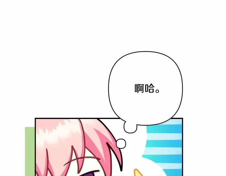 漫画《反正是欧风小甜漫》第46话 敞开心扉、打破防线第78张图