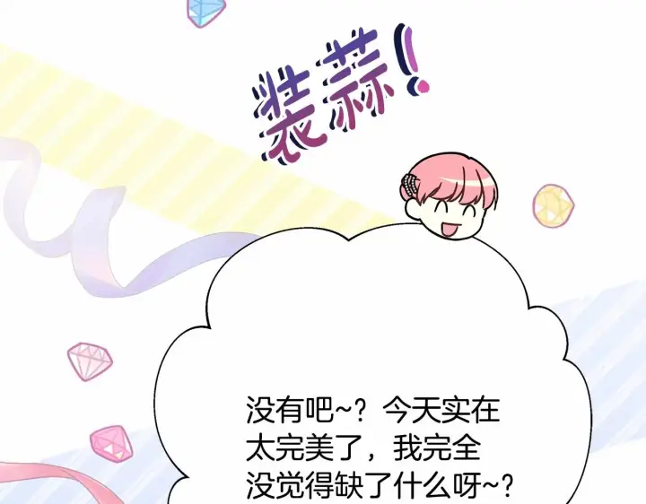 漫画《反正是欧风小甜漫》第46话 敞开心扉、打破防线第81张图
