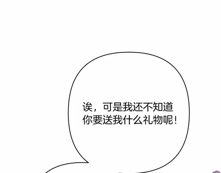漫画《反正是欧风小甜漫》第46话 敞开心扉、打破防线第84张图